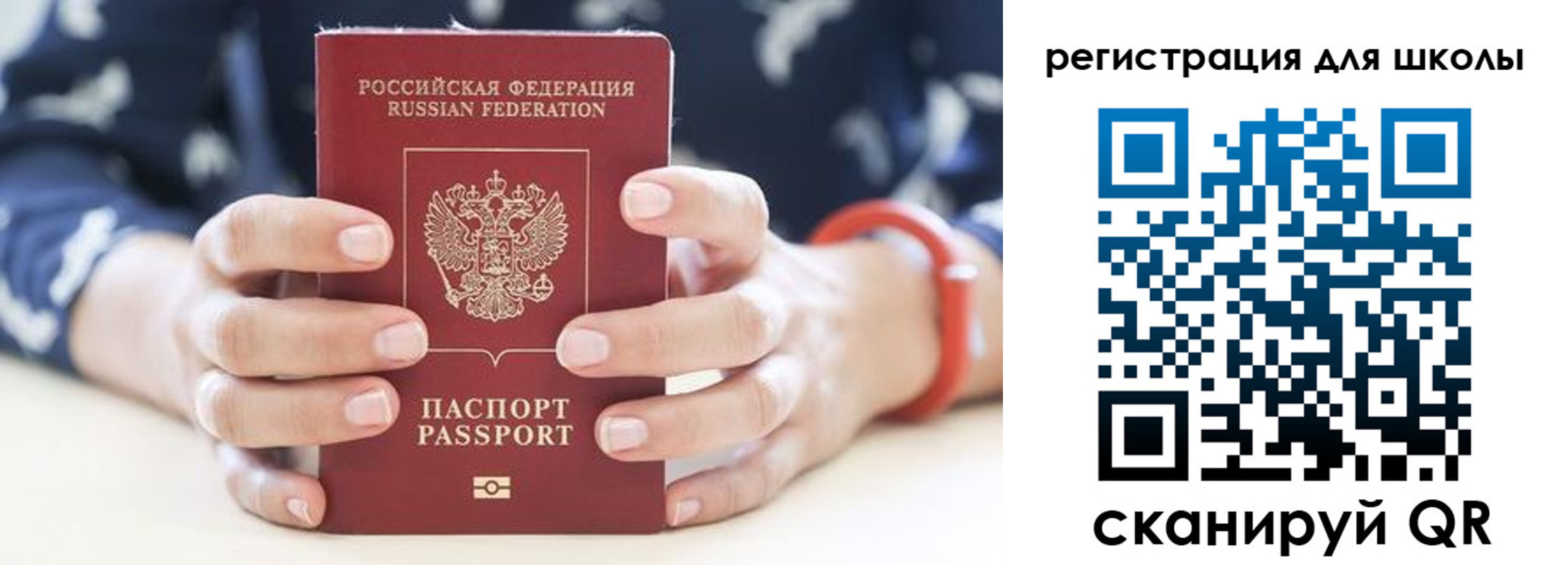 временная регистрация для школы в Мурманске