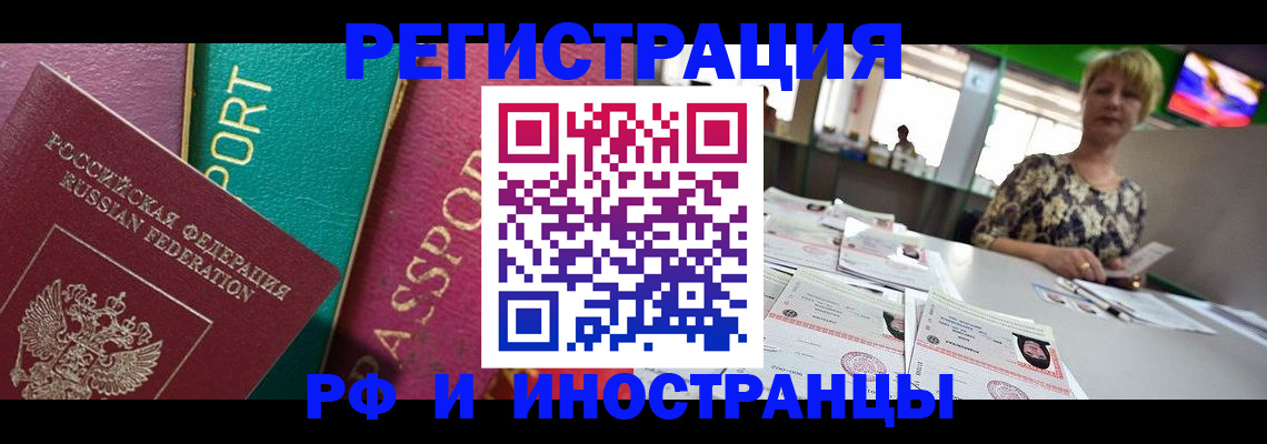 прописка штамп в Мурманске