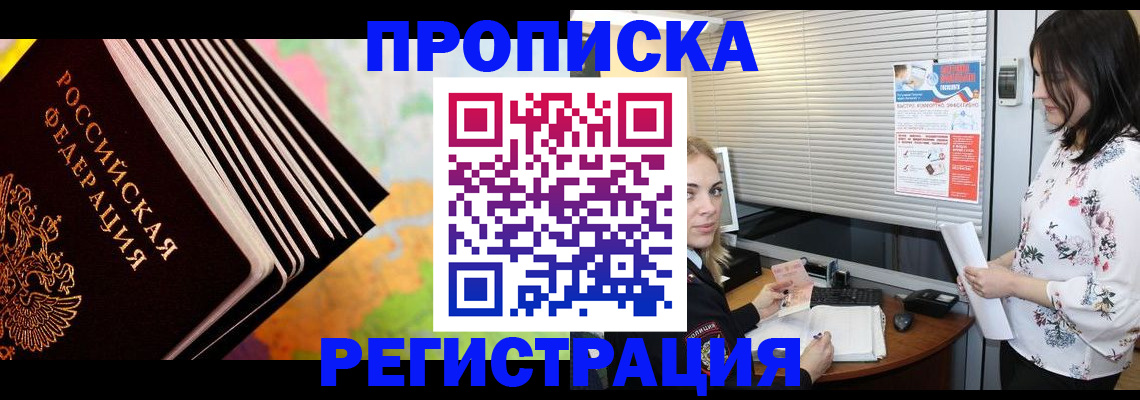 прописка для военкомата в Мурманске
