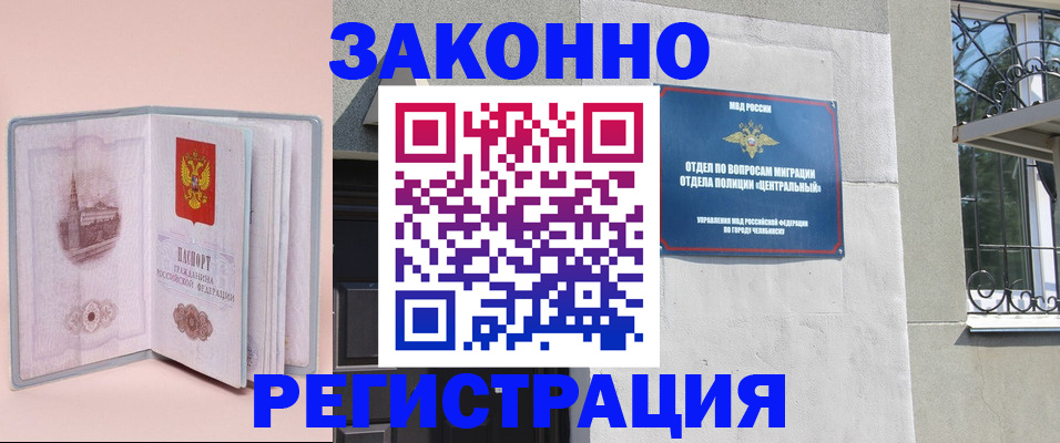 где прописаться в Мурманске