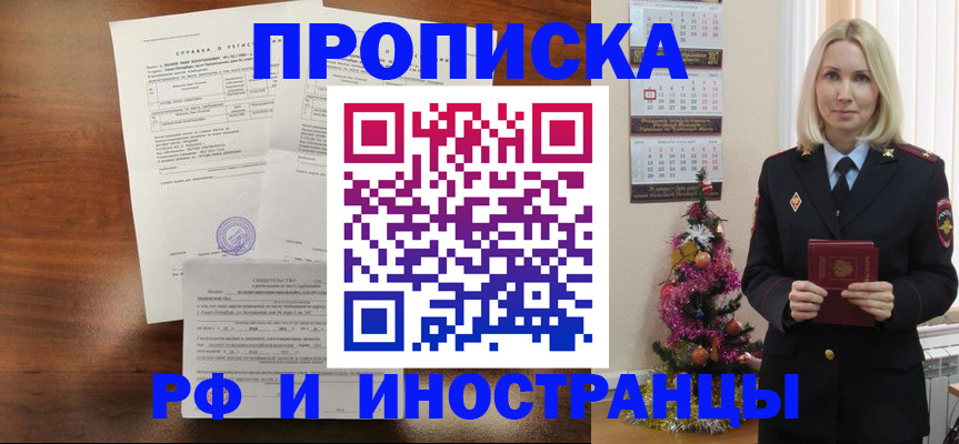 временная регистрация адрес в Мурманске