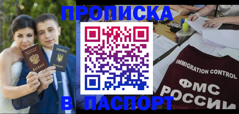 прописка иностранных граждан в Мурманске