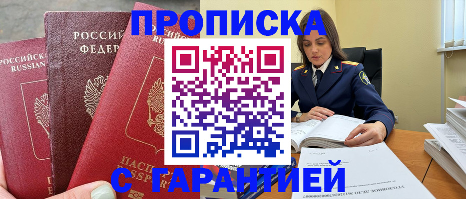 прописка ребенка в Мурманске